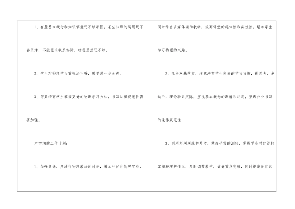 八年级物理教学工作计划_第2页