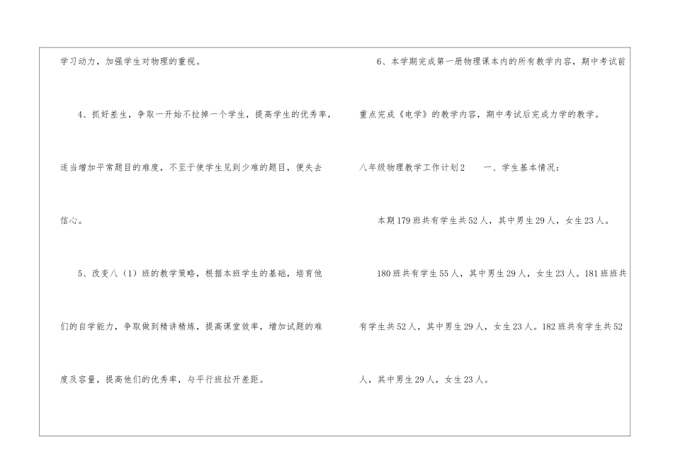 八年级物理教学工作计划_第3页