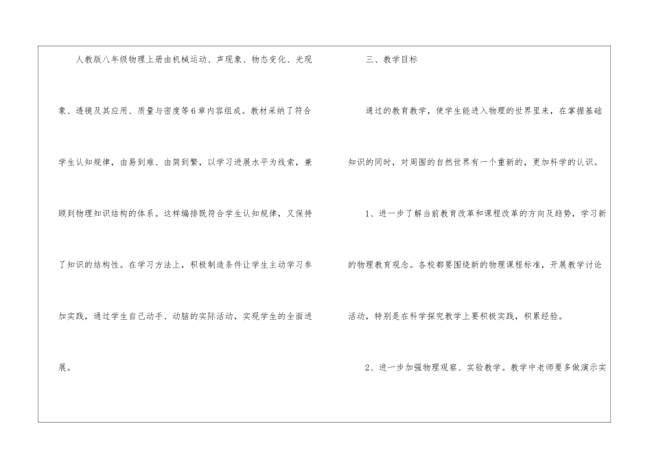 八年级物理教学工作计划15篇_第2页