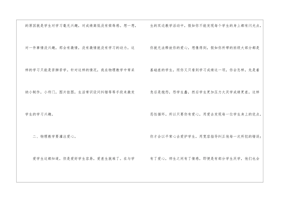 八年级物理教学总结_第2页