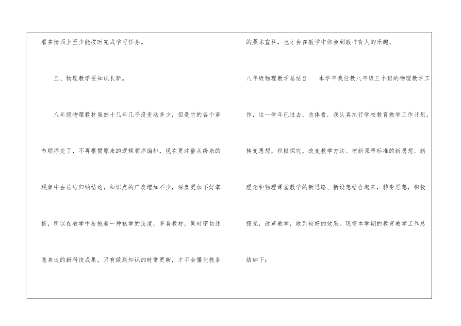 八年级物理教学总结_第3页