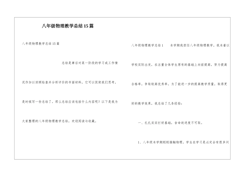 八年级物理教学总结15篇_第1页