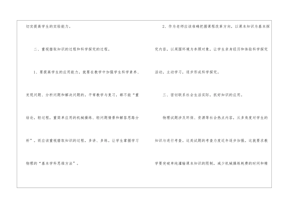 八年级物理教学总结15篇_第3页