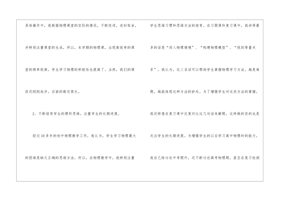 八年级物理教学总结汇编八篇_第2页