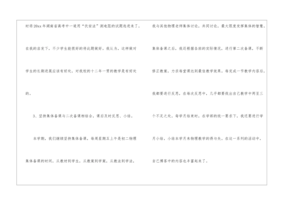 八年级物理教学总结汇编八篇_第3页