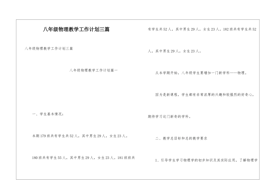 八年级物理教学工作计划三篇_第1页