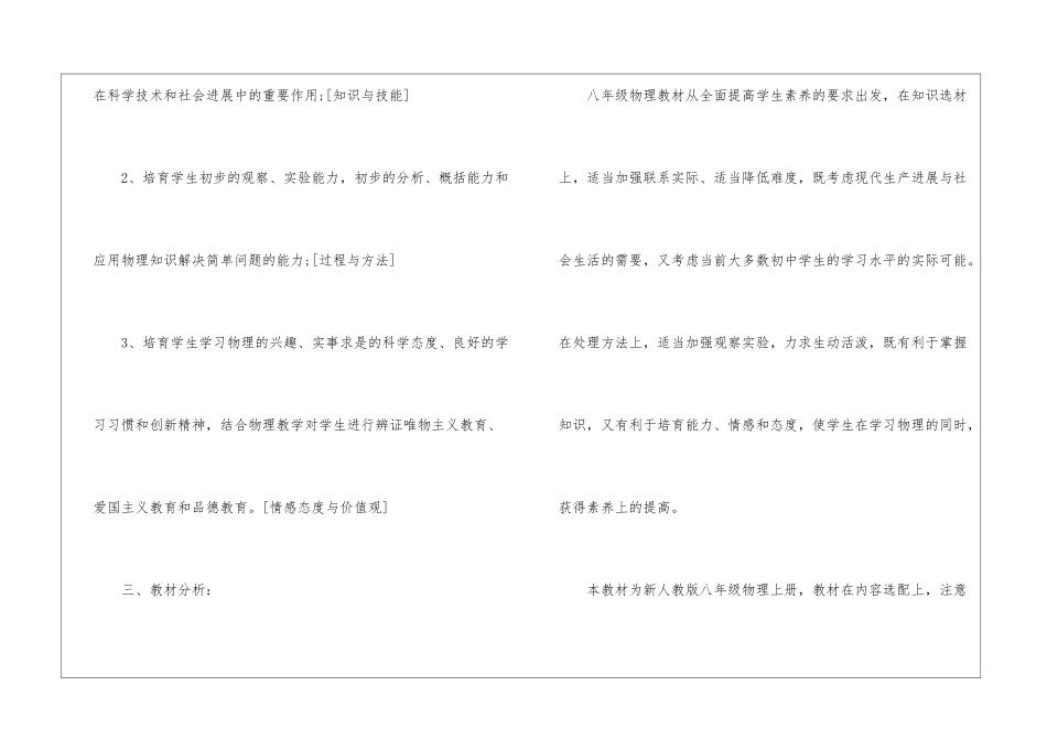 八年级物理教学工作计划三篇_第2页