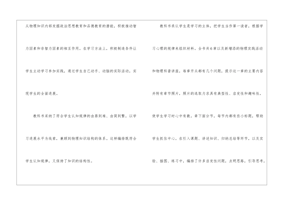 八年级物理教学工作计划三篇_第3页