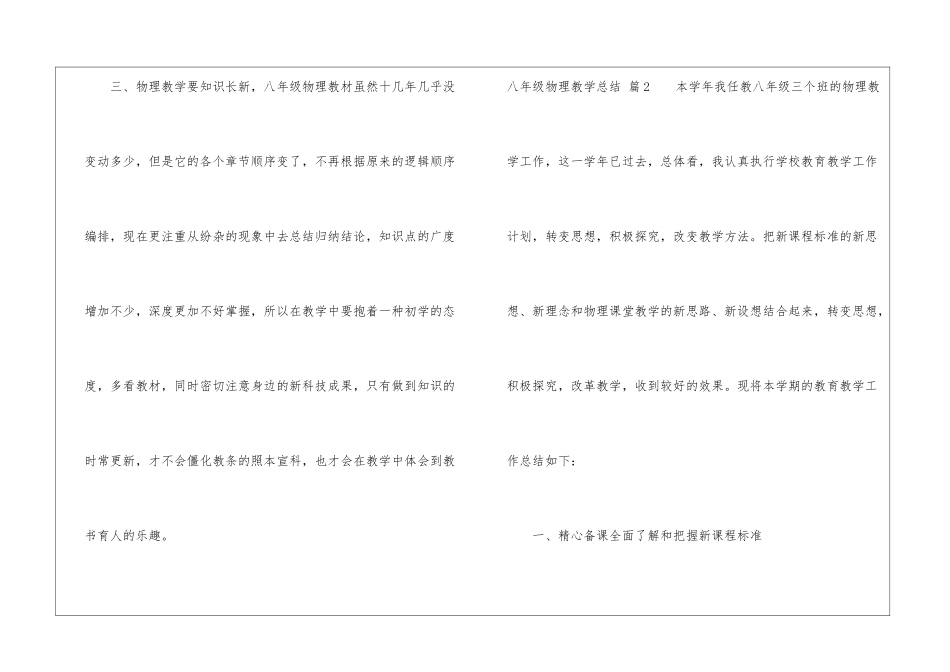 八年级物理教学总结集锦六篇_第3页