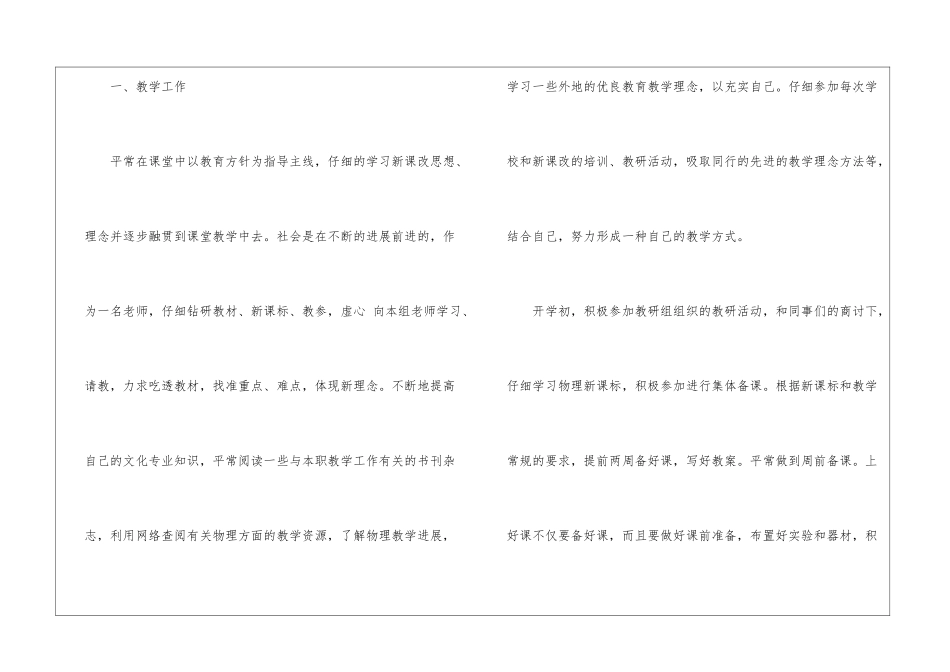 八年级物理教学总结集锦五篇_第2页