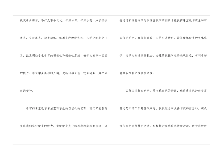 八年级物理教学总结集锦五篇_第3页