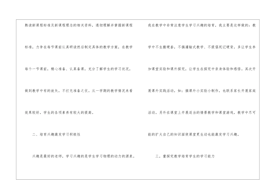 八年级物理教学总结模板集合五篇_第2页