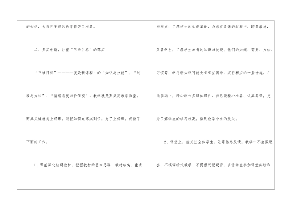 八年级物理教学教师工作总结_第2页