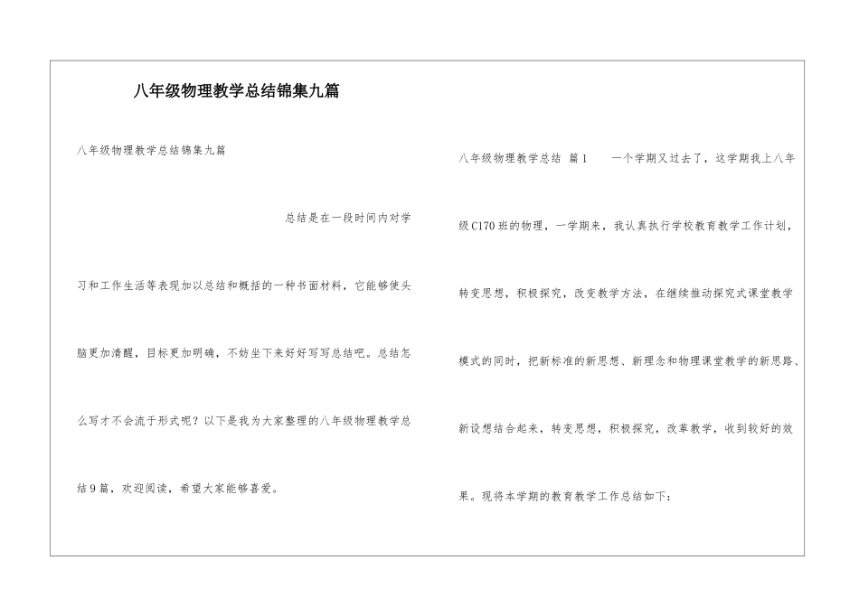 八年级物理教学总结锦集九篇_第1页