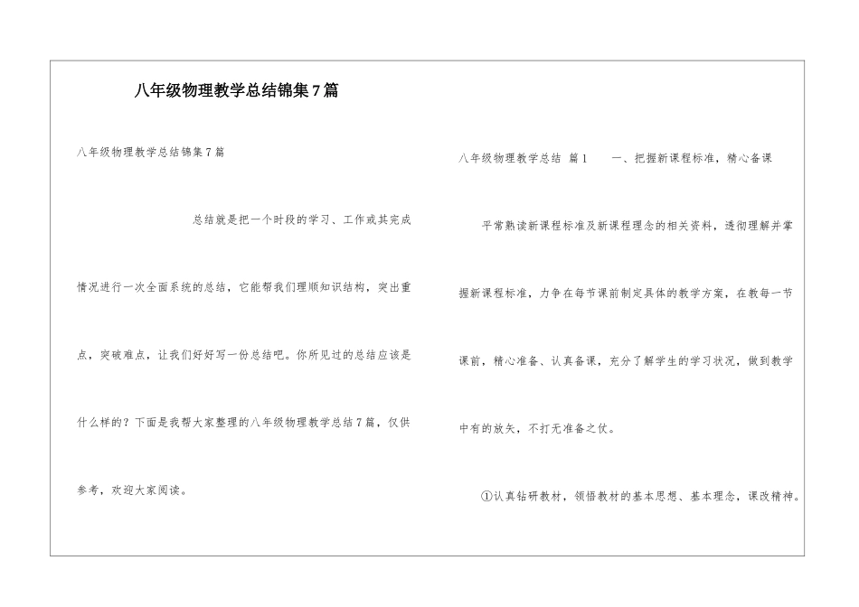 八年级物理教学总结锦集7篇_第1页