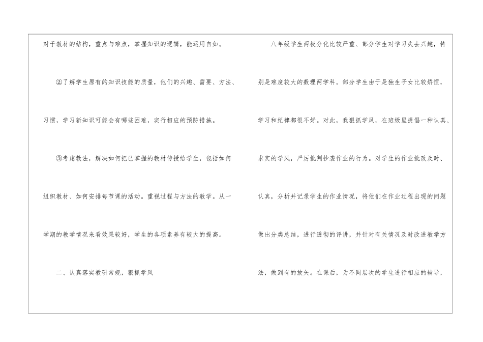 八年级物理教学总结锦集7篇_第2页