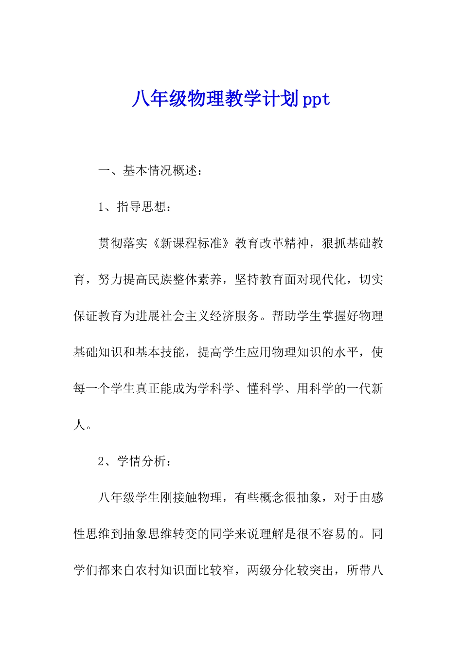 八年级物理教学计划ppt_第1页