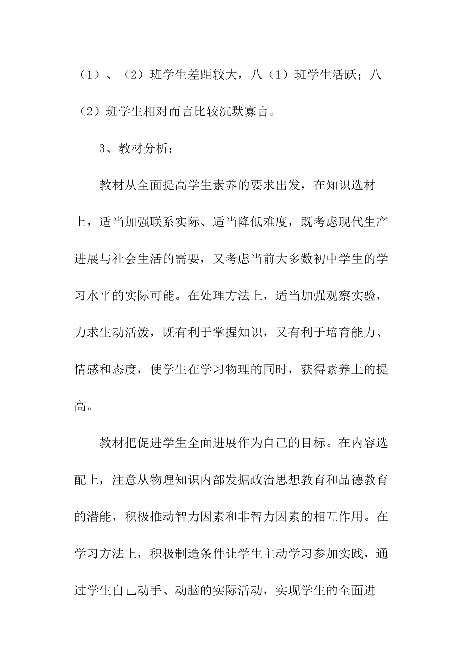 八年级物理教学计划ppt_第2页