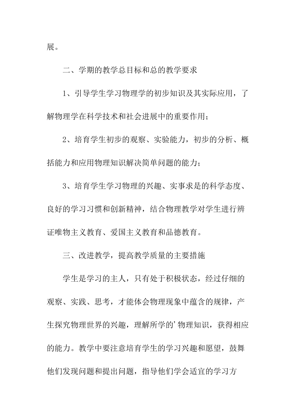 八年级物理教学计划ppt_第3页