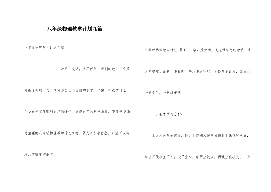 八年级物理教学计划九篇_第1页