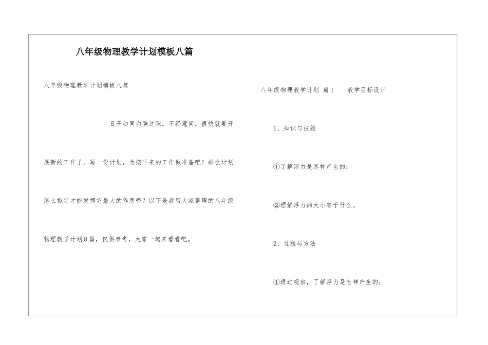 八年级物理教学计划模板八篇_第1页