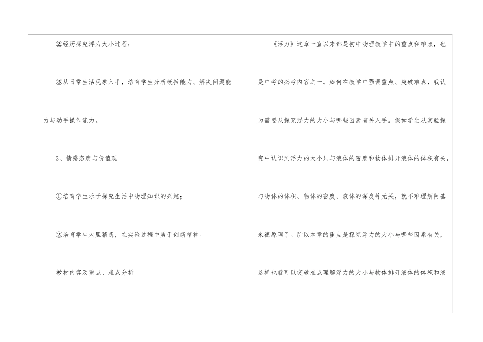 八年级物理教学计划模板八篇_第2页