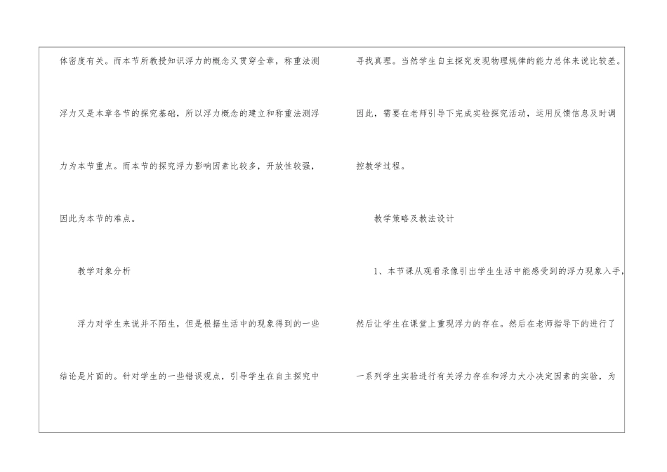 八年级物理教学计划模板八篇_第3页