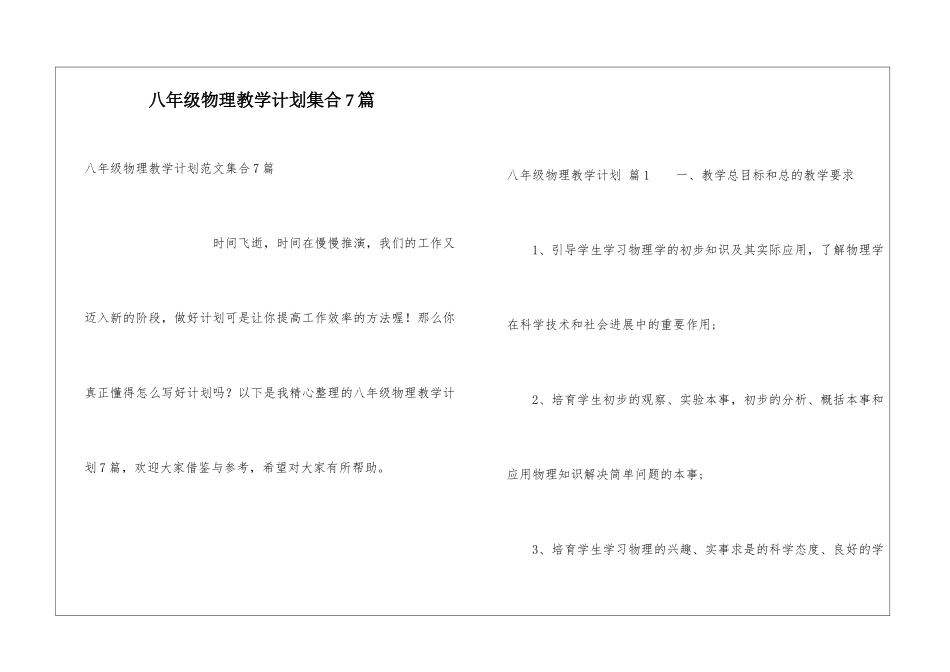 八年级物理教学计划集合7篇_第1页