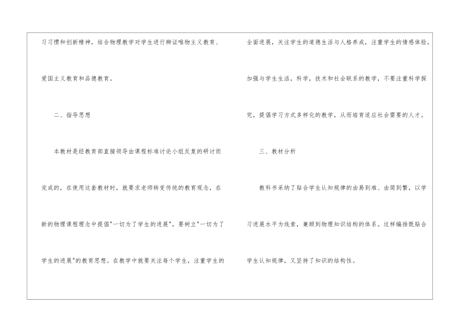 八年级物理教学计划集合7篇_第2页
