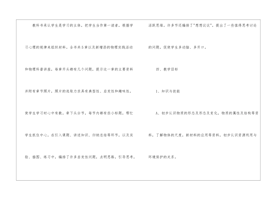 八年级物理教学计划集合7篇_第3页