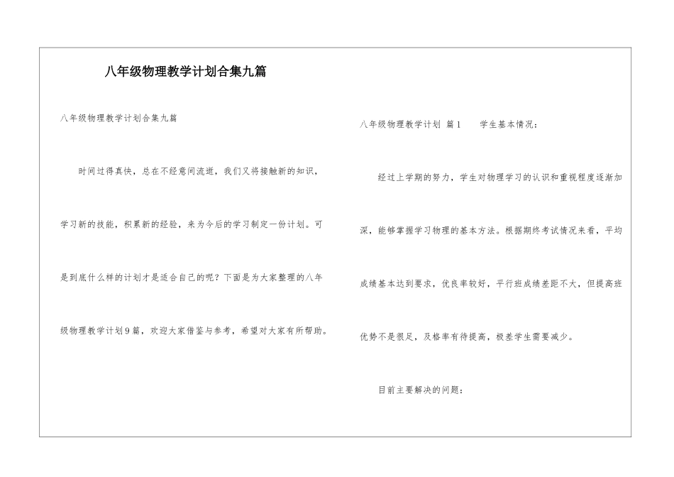 八年级物理教学计划合集九篇_第1页