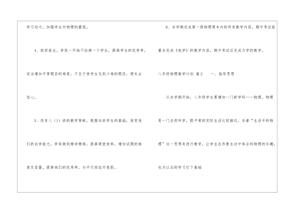 八年级物理教学计划合集九篇_第3页