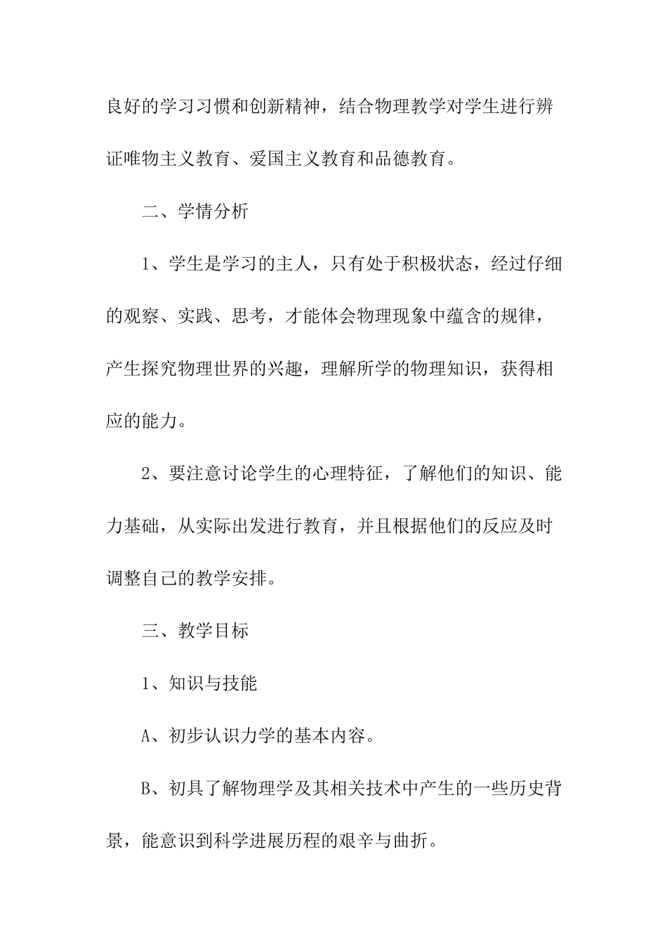 八年级物理教研组工作计划_第2页