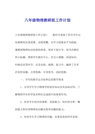八年级物理教研组工作计划