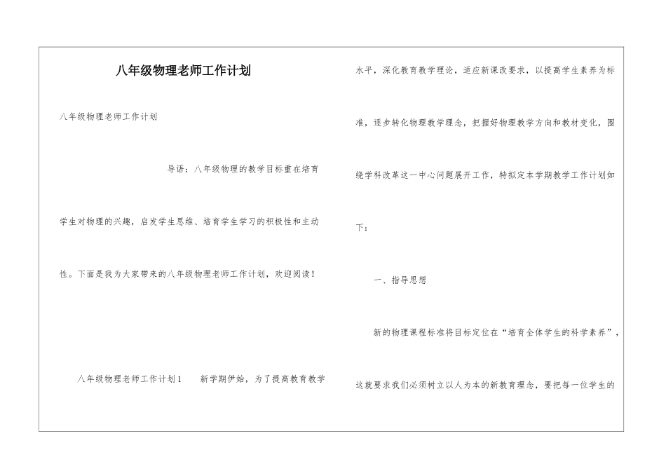 八年级物理教师工作计划_第1页