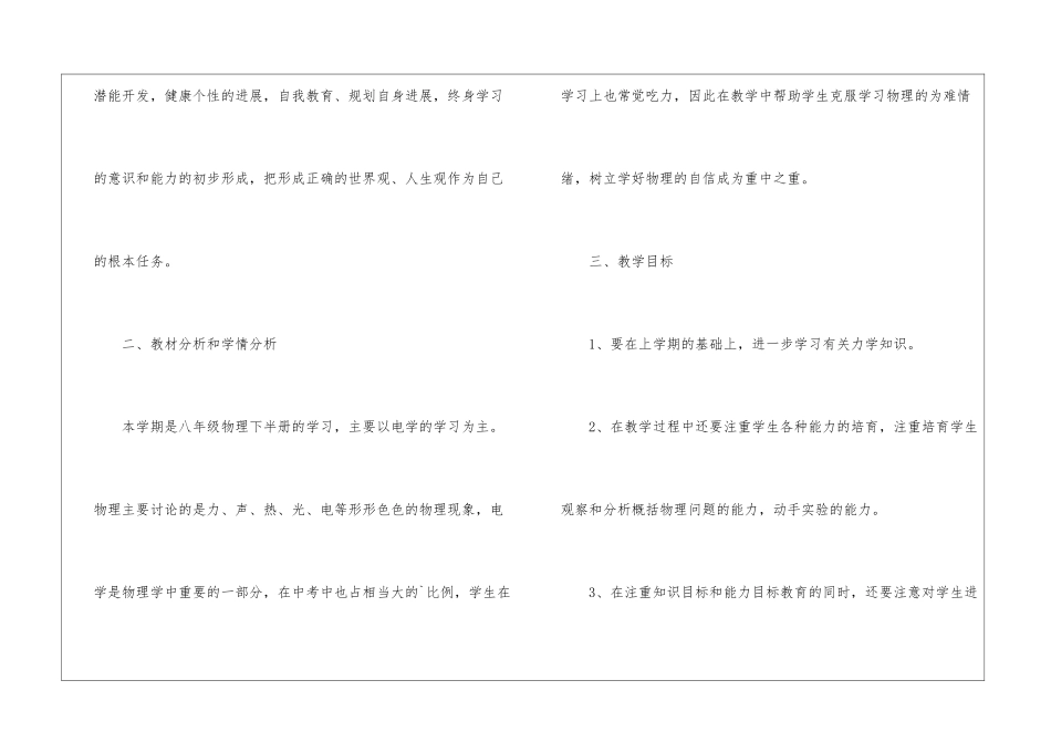 八年级物理教师工作计划_第2页