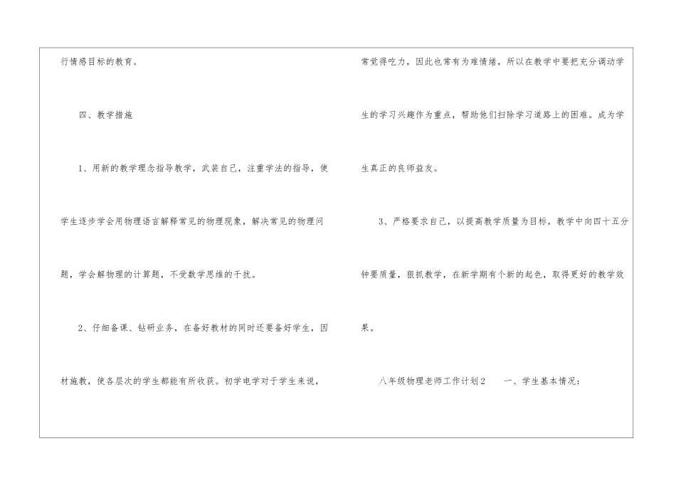 八年级物理教师工作计划_第3页