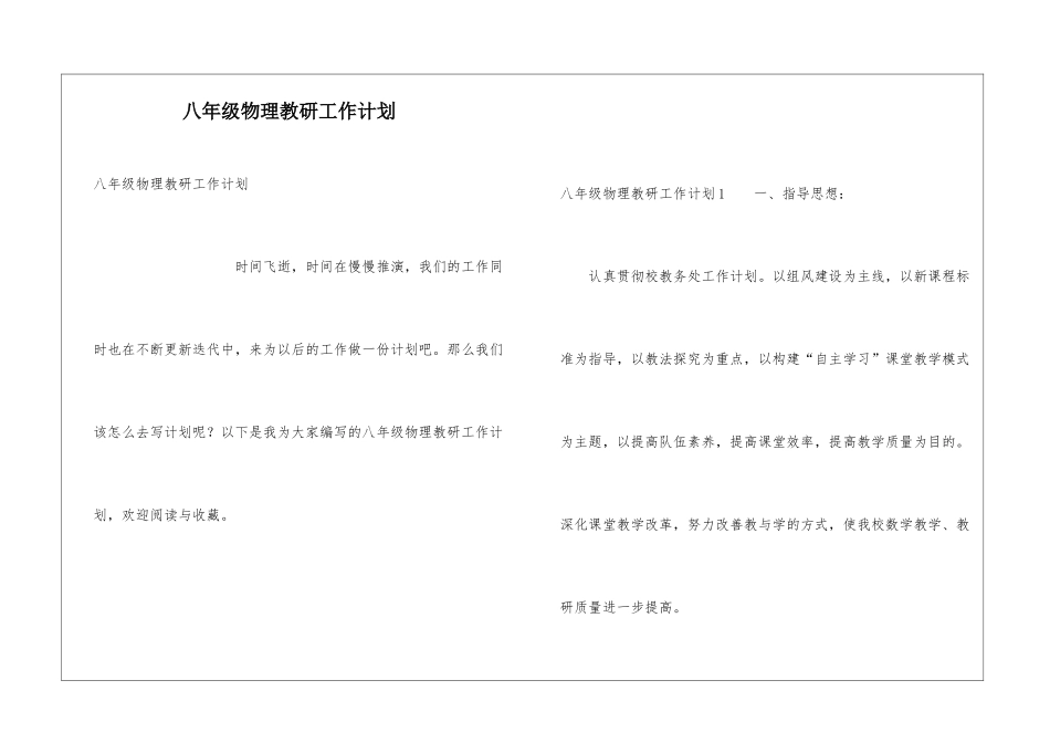 八年级物理教研工作计划_第1页