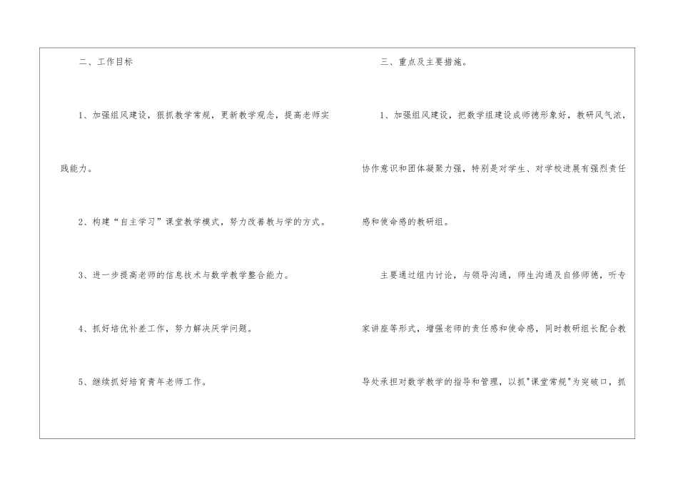 八年级物理教研工作计划_第2页