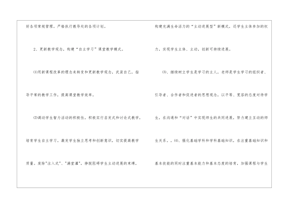 八年级物理教研工作计划_第3页