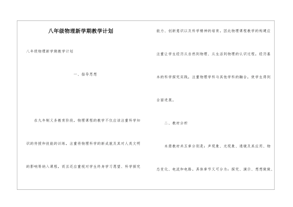 八年级物理新学期教学计划_第1页