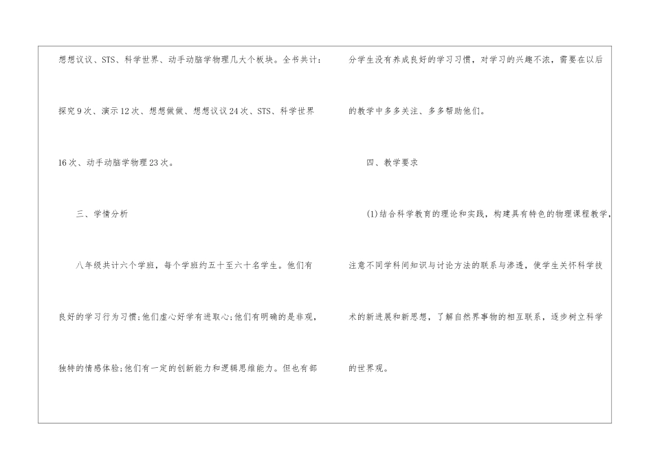 八年级物理新学期教学计划_第2页