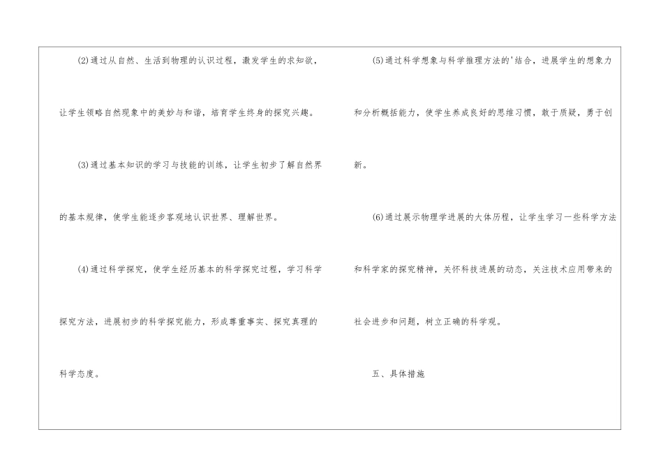 八年级物理新学期教学计划_第3页