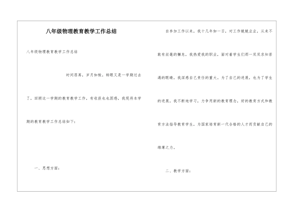 八年级物理教育教学工作总结_第1页