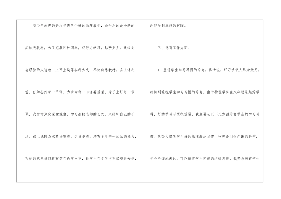八年级物理教育教学工作总结_第2页