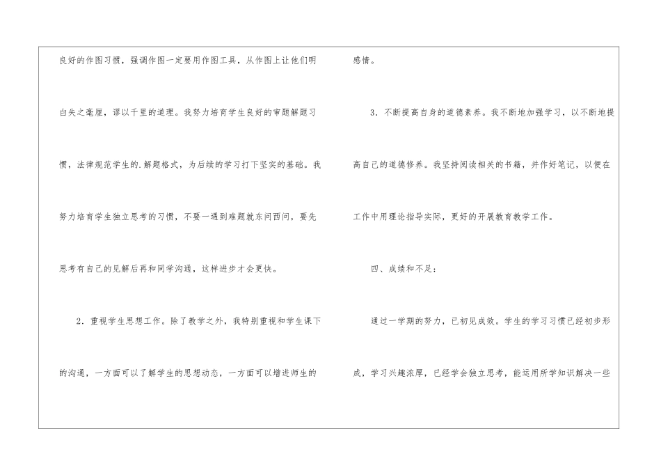 八年级物理教育教学工作总结_第3页