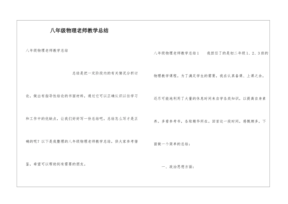 八年级物理教师教学总结_第1页
