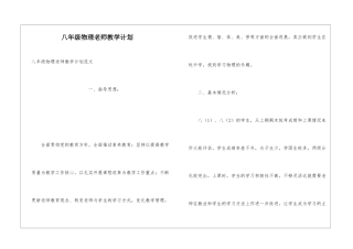 八年级物理教师教学计划