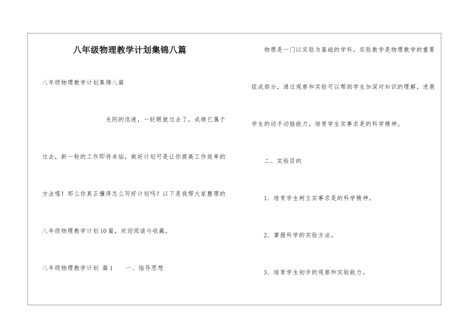 八年级物理教学计划集锦八篇_第1页