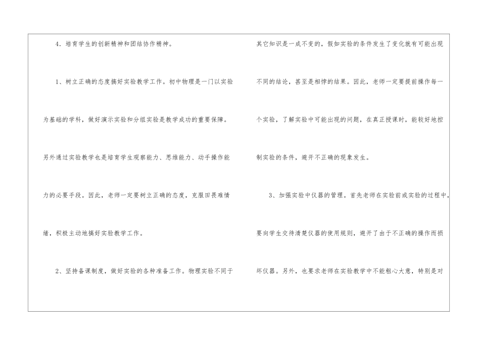 八年级物理教学计划集锦八篇_第2页